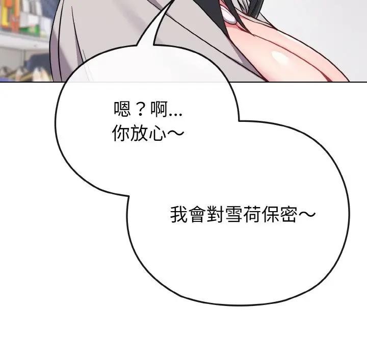 戀上年上的她第21話 第115頁