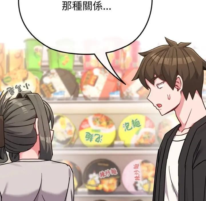 戀上年上的她第21話 第119頁