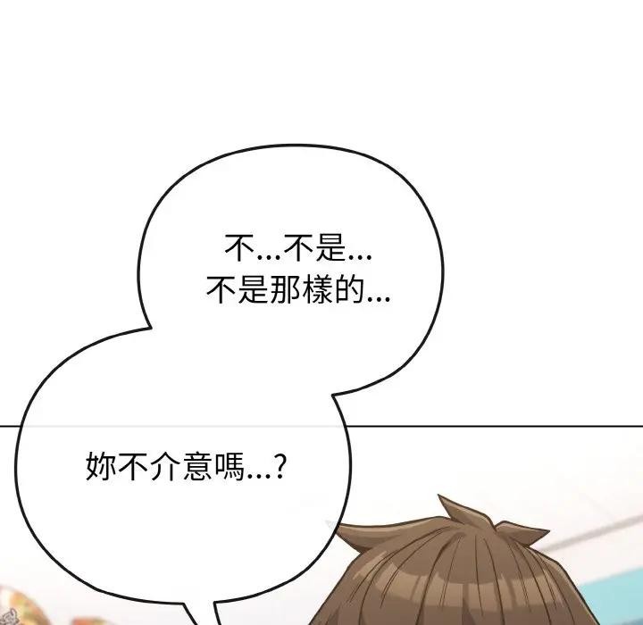 戀上年上的她第21話 第116頁