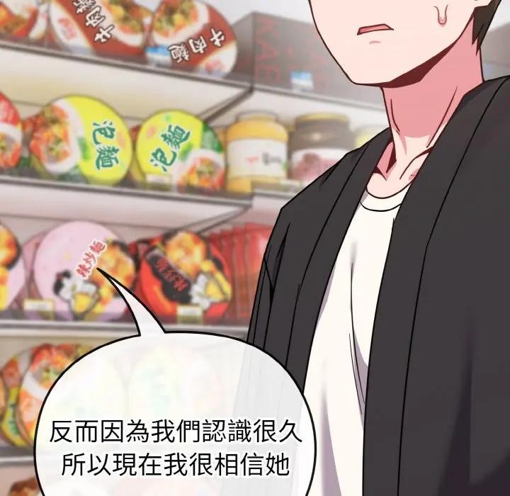 戀上年上的她第21話 第124頁