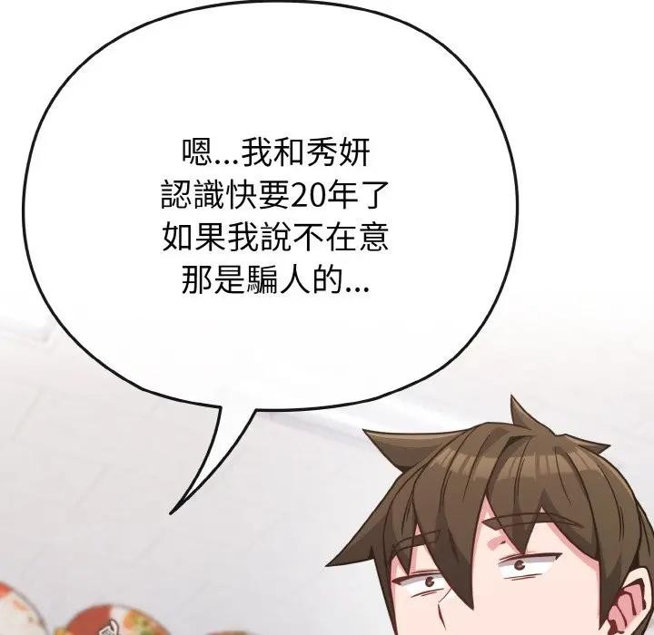 戀上年上的她第21話 第123頁