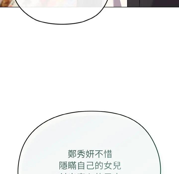 戀上年上的她第21話 第125頁