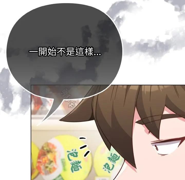 戀上年上的她第21話 第129頁