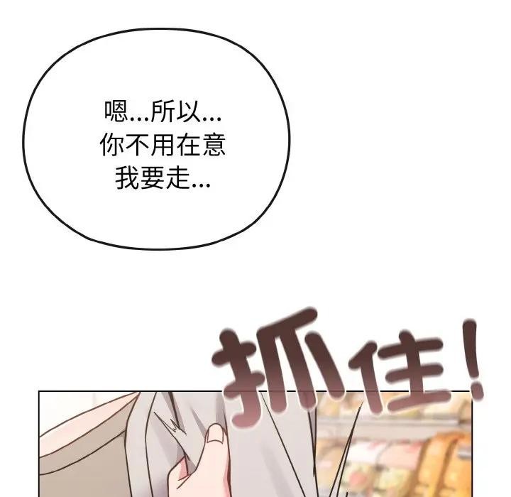 戀上年上的她第21話 第131頁