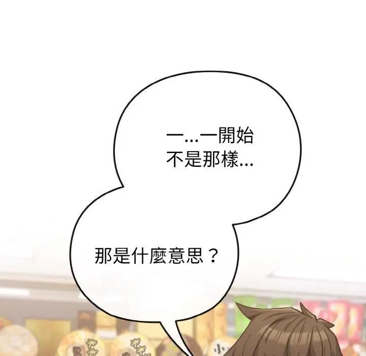 戀上年上的她第21話 第133頁