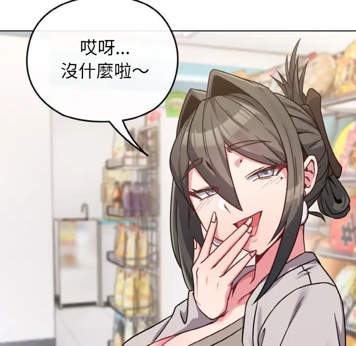 戀上年上的她第21話 第136頁