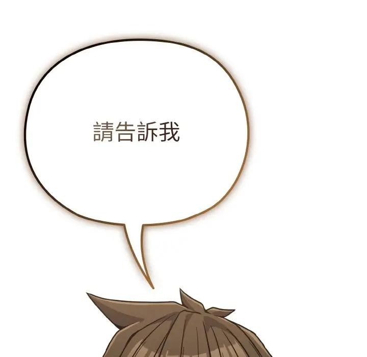 戀上年上的她第21話 第138頁