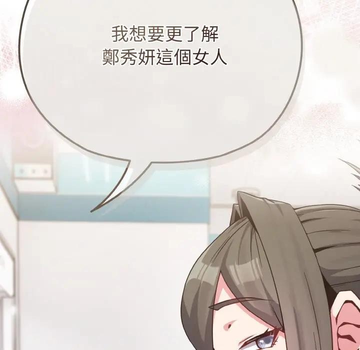 戀上年上的她第21話 第141頁