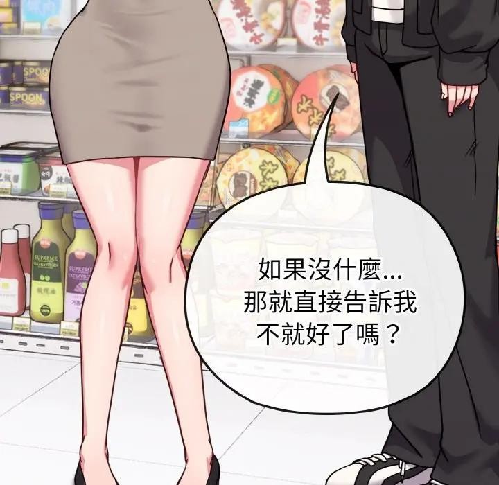 戀上年上的她第21話 第145頁