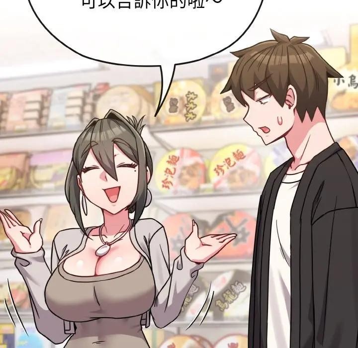 戀上年上的她第21話 第144頁