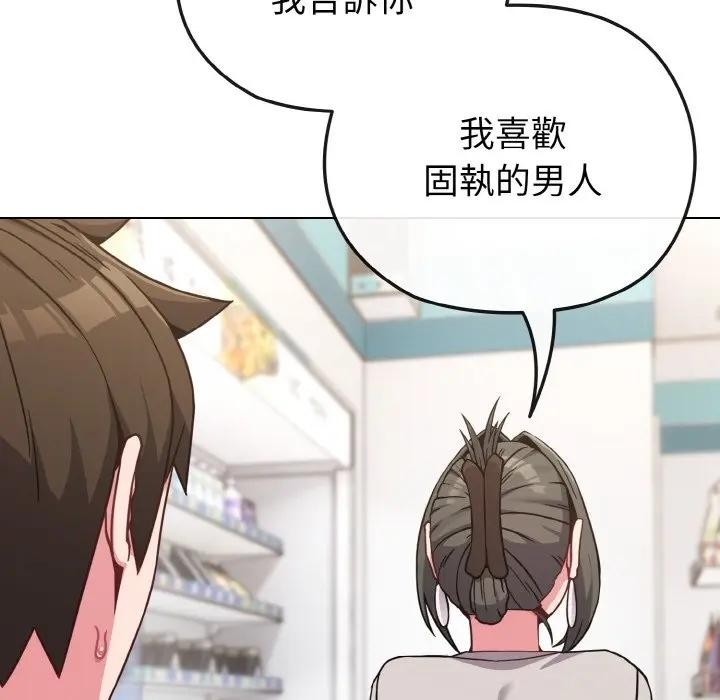 戀上年上的她第21話 第149頁