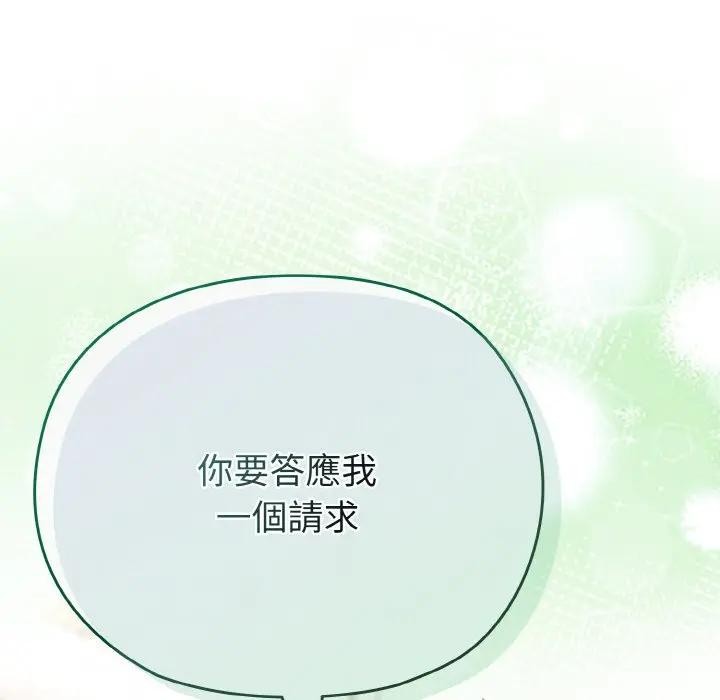 戀上年上的她第21話 第153頁