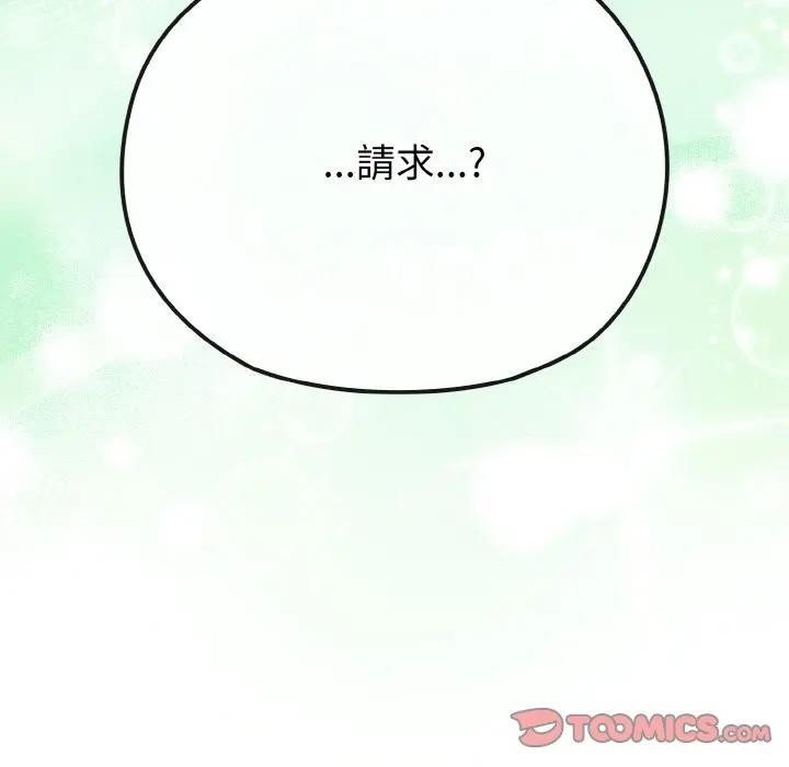 戀上年上的她第21話 第156頁