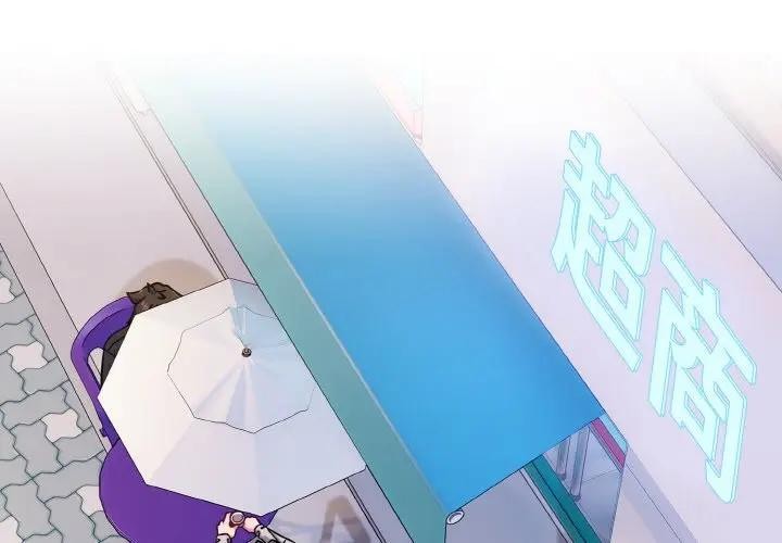 戀上年上的她第22話 第2頁