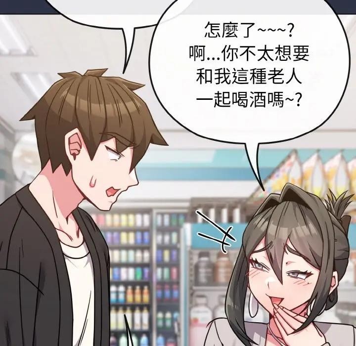 戀上年上的她第22話 第20頁
