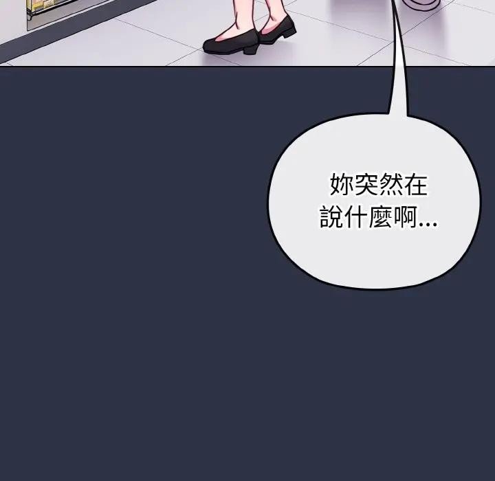 戀上年上的她第22話 第16頁