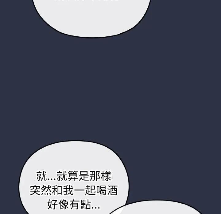 戀上年上的她第22話 第19頁