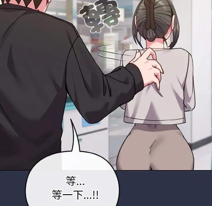 戀上年上的她第22話 第23頁