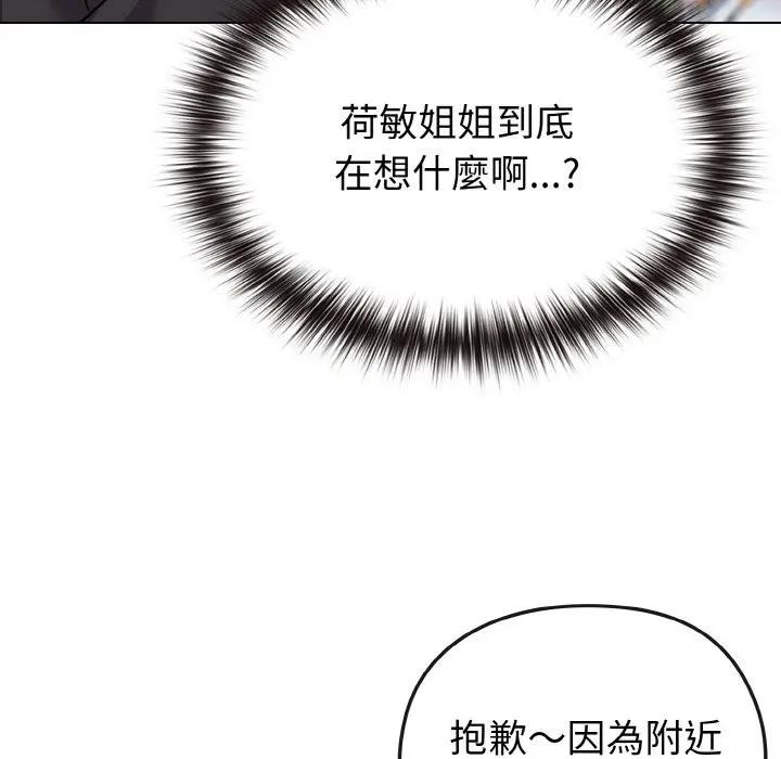 戀上年上的她第22話 第31頁