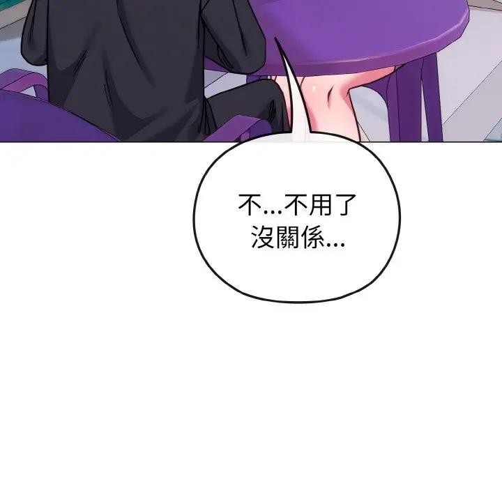 戀上年上的她第22話 第33頁