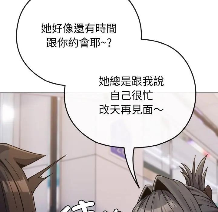 戀上年上的她第22話 第41頁