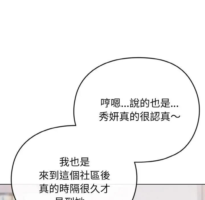 戀上年上的她第22話 第38頁