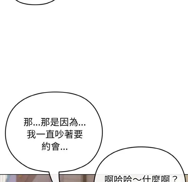 戀上年上的她第22話 第43頁