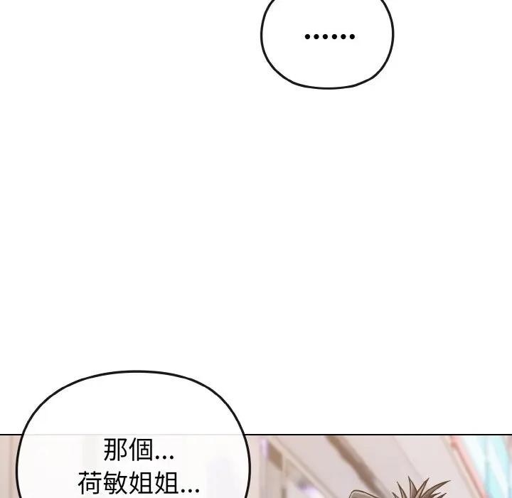 戀上年上的她第22話 第47頁