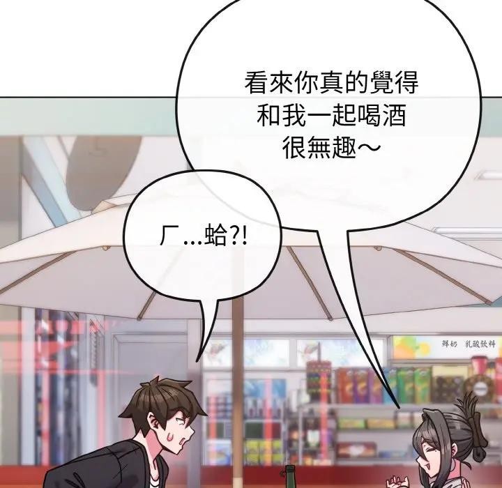 戀上年上的她第22話 第53頁