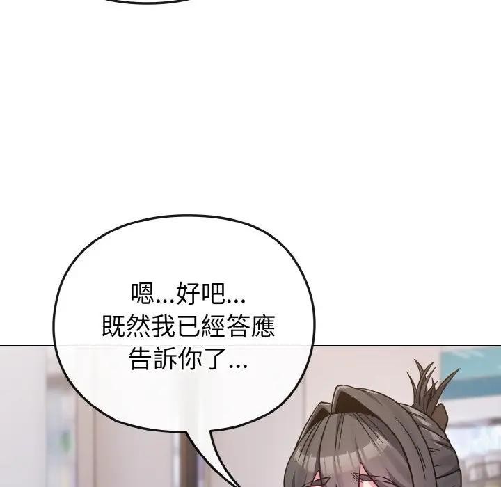 戀上年上的她第22話 第55頁