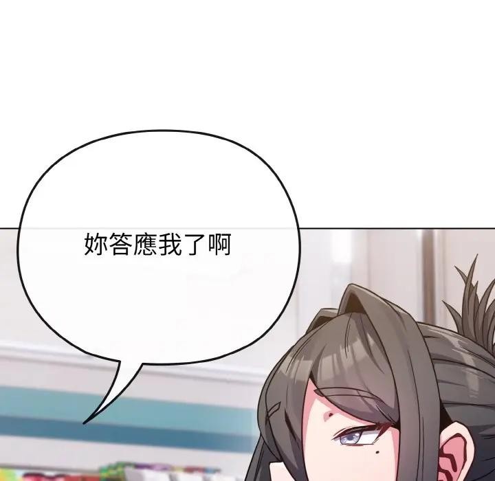 戀上年上的她第22話 第51頁