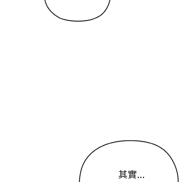 戀上年上的她第22話 第57頁