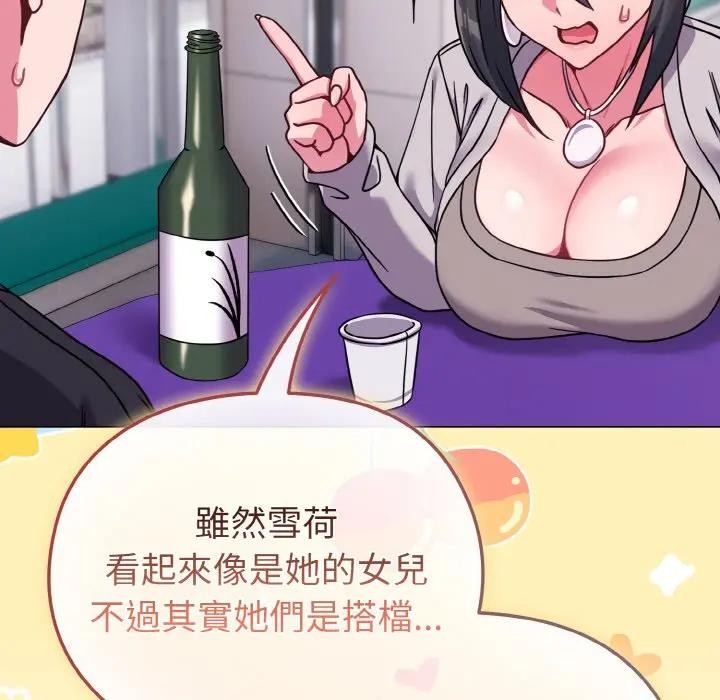 戀上年上的她第22話 第61頁