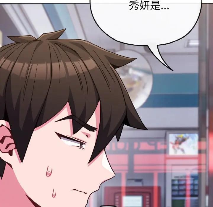 戀上年上的她第22話 第58頁