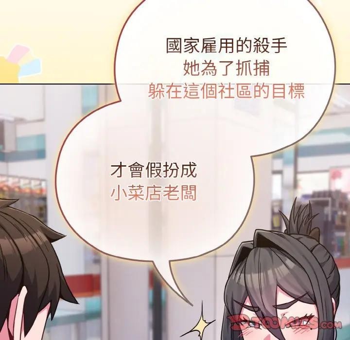 戀上年上的她第22話 第60頁