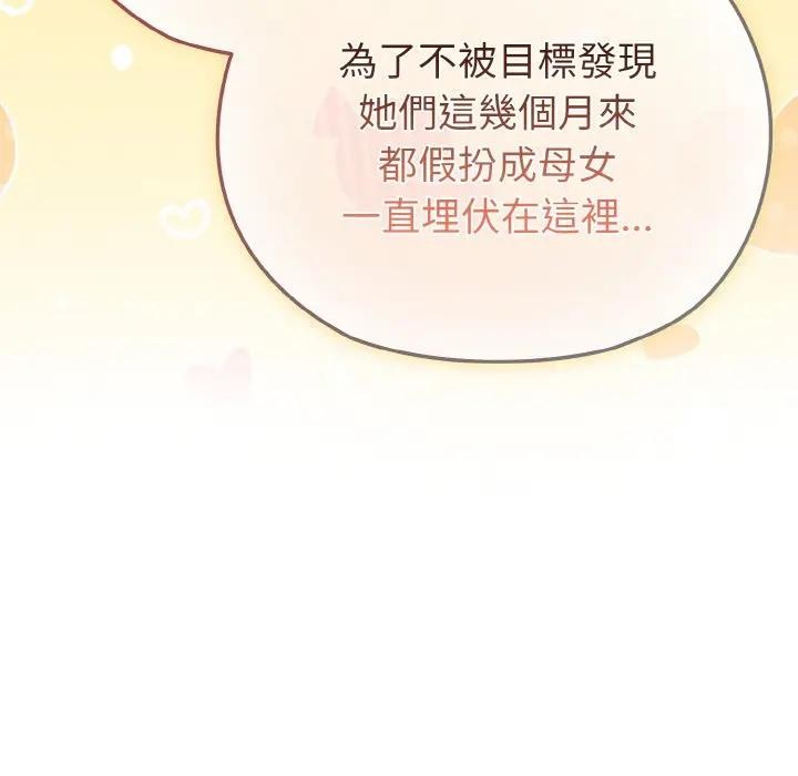 戀上年上的她第22話 第62頁