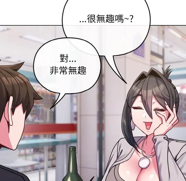 戀上年上的她第22話 第66頁