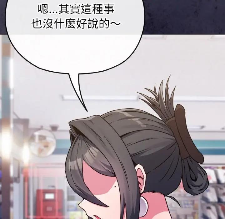 戀上年上的她第22話 第68頁