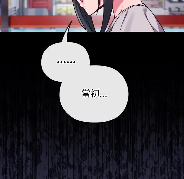 戀上年上的她第22話 第69頁