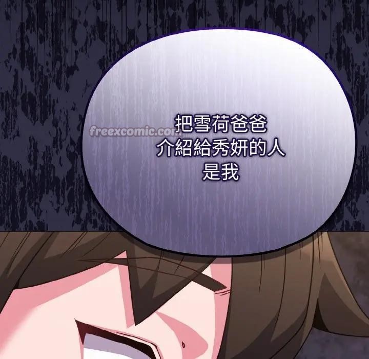 戀上年上的她第22話 第70頁