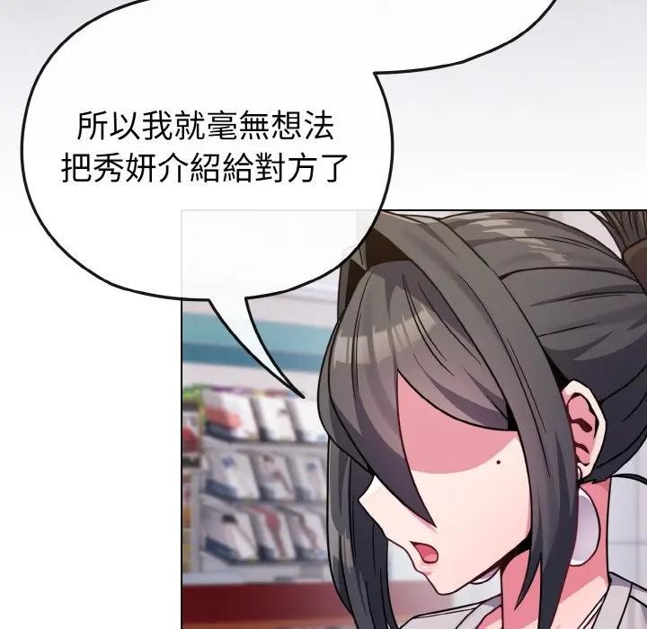 戀上年上的她第22話 第75頁