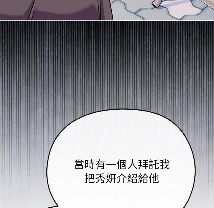 戀上年上的她第22話 第74頁