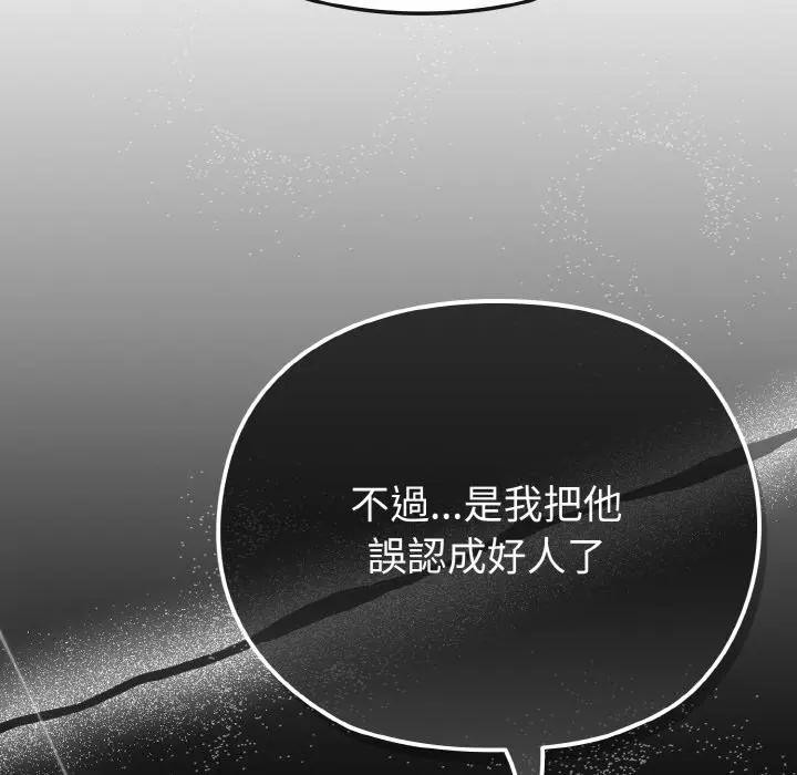 戀上年上的她第22話 第77頁