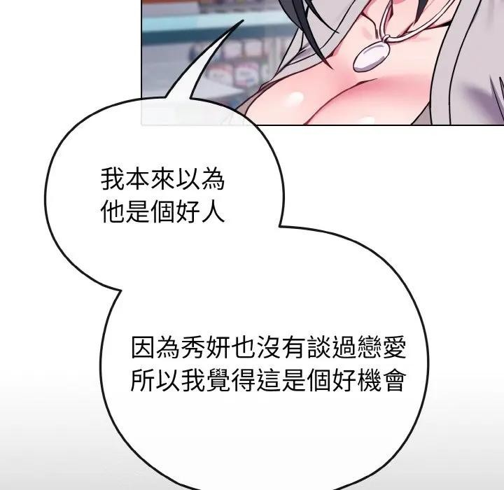 戀上年上的她第22話 第76頁