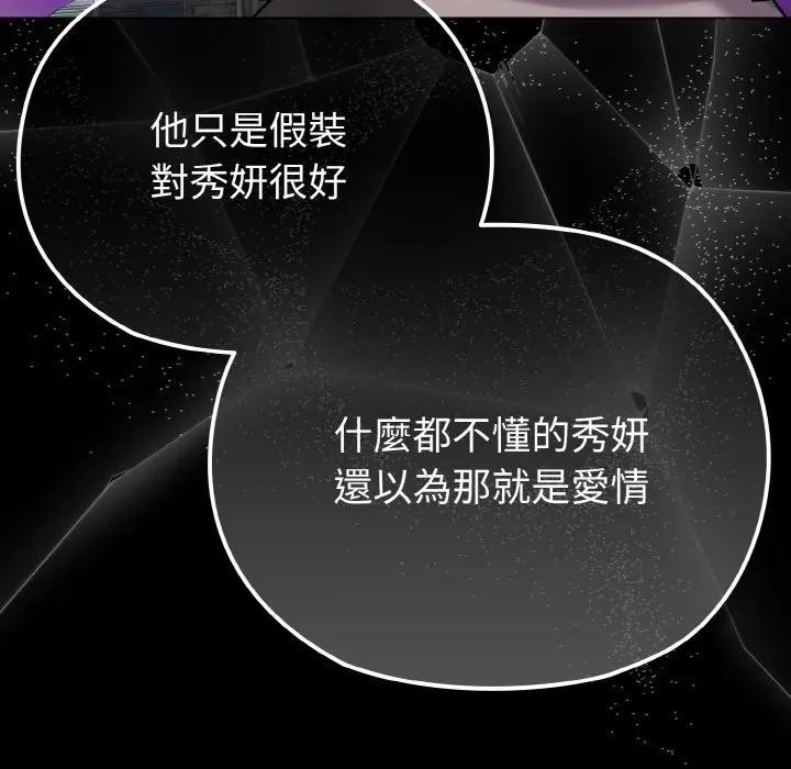 戀上年上的她第22話 第79頁