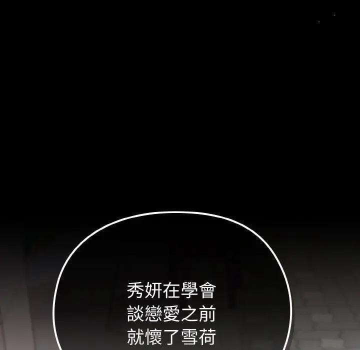 戀上年上的她第22話 第80頁