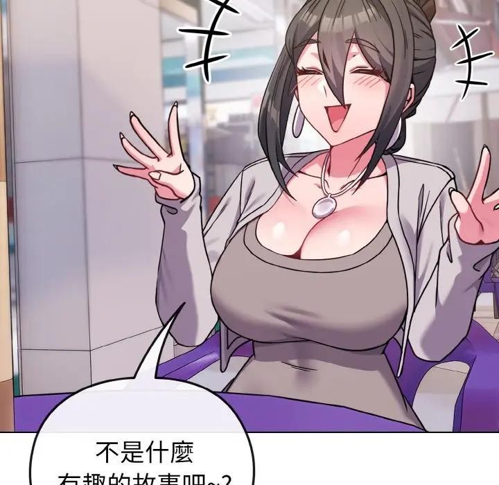 戀上年上的她第22話 第85頁