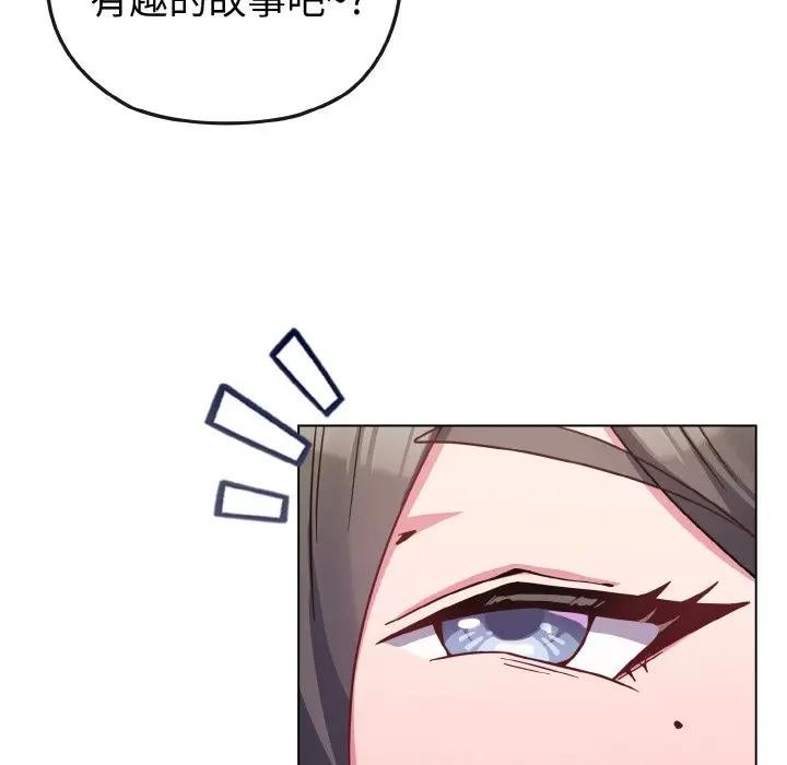 戀上年上的她第22話 第86頁