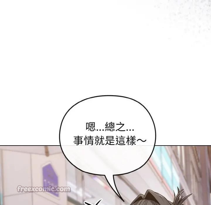 戀上年上的她第22話 第84頁