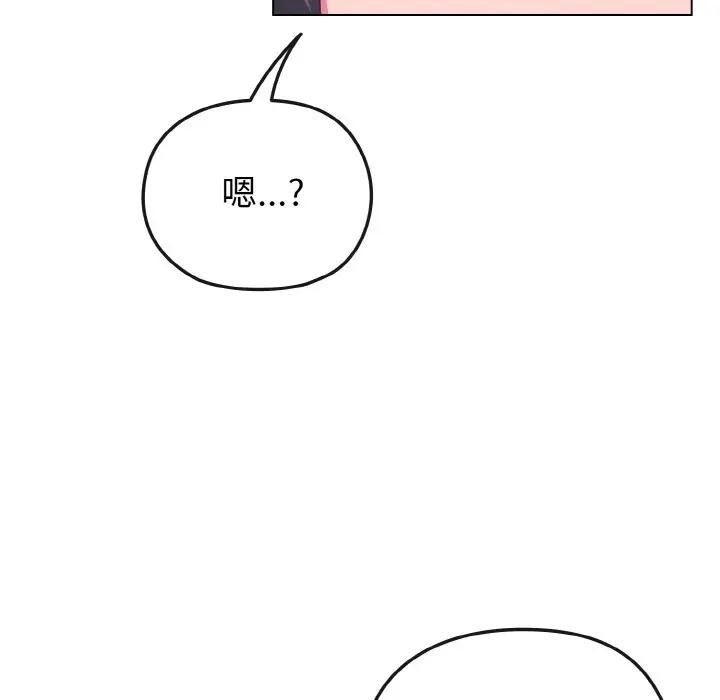 戀上年上的她第22話 第87頁
